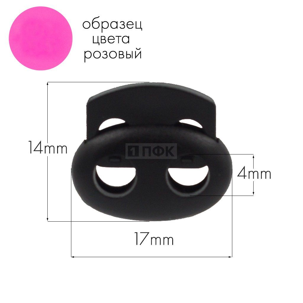 Фиксатор для шнура 103-М(27002-СМ) ПА цв 156-37 розовый (уп 1000шт) — ПФКР Фиксатор для шнура 103-М(27002-СМ) ПА цв 156-37 розовый (уп 1000шт)