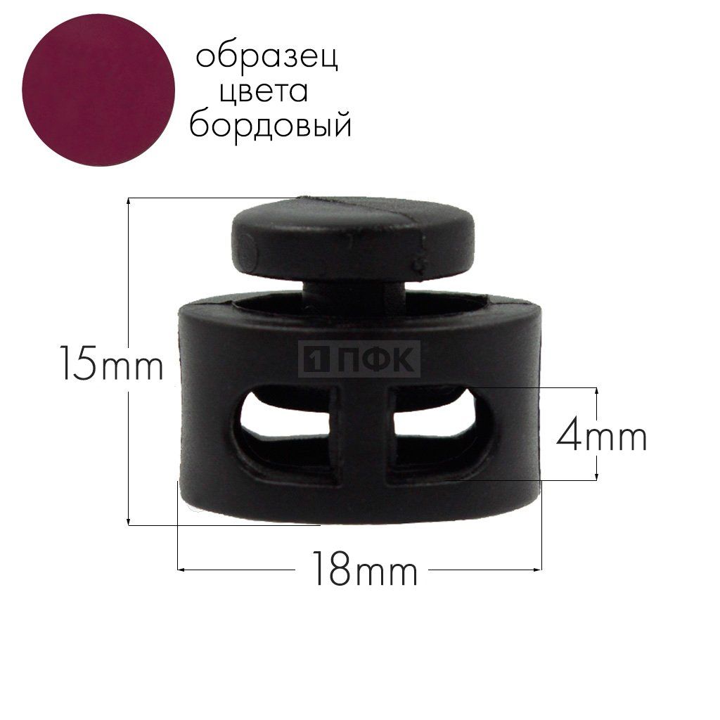 Фиксатор для шнура 27001-СБ ПП цв бордовый (уп 1000шт) — ПФКР Фиксатор для шнура 27001-СБ ПП цв бордовый (уп 1000шт)