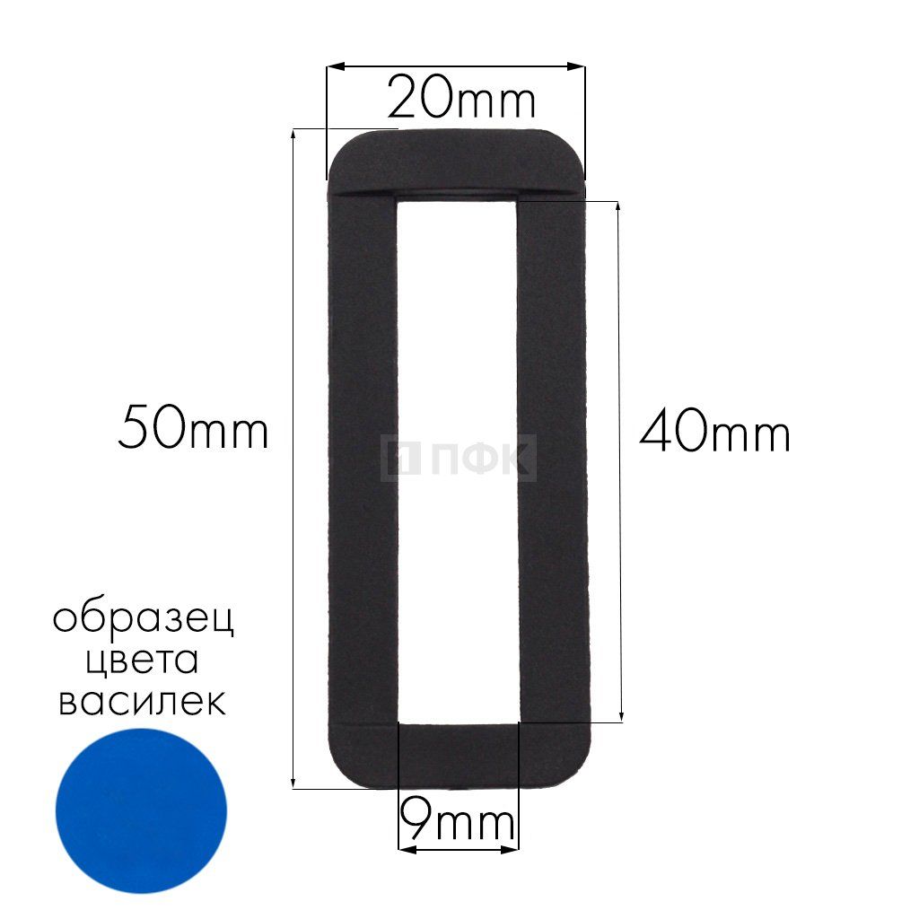 Пряжка-рамка Р-40(ОЩ-40) ПА 40мм цв 156-62 василек (уп 1000шт/10000шт) — ПФКР Пряжка-рамка Р-40(ОЩ-40) ПА 40мм цв 156-62 василек (уп 1000шт/10000шт)