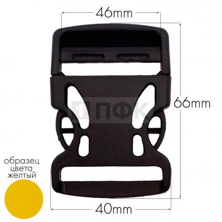 Фастекс Ф-40/3 (защелка-трезубец) ПА 40мм цв 23 желтый (уп 1000шт)