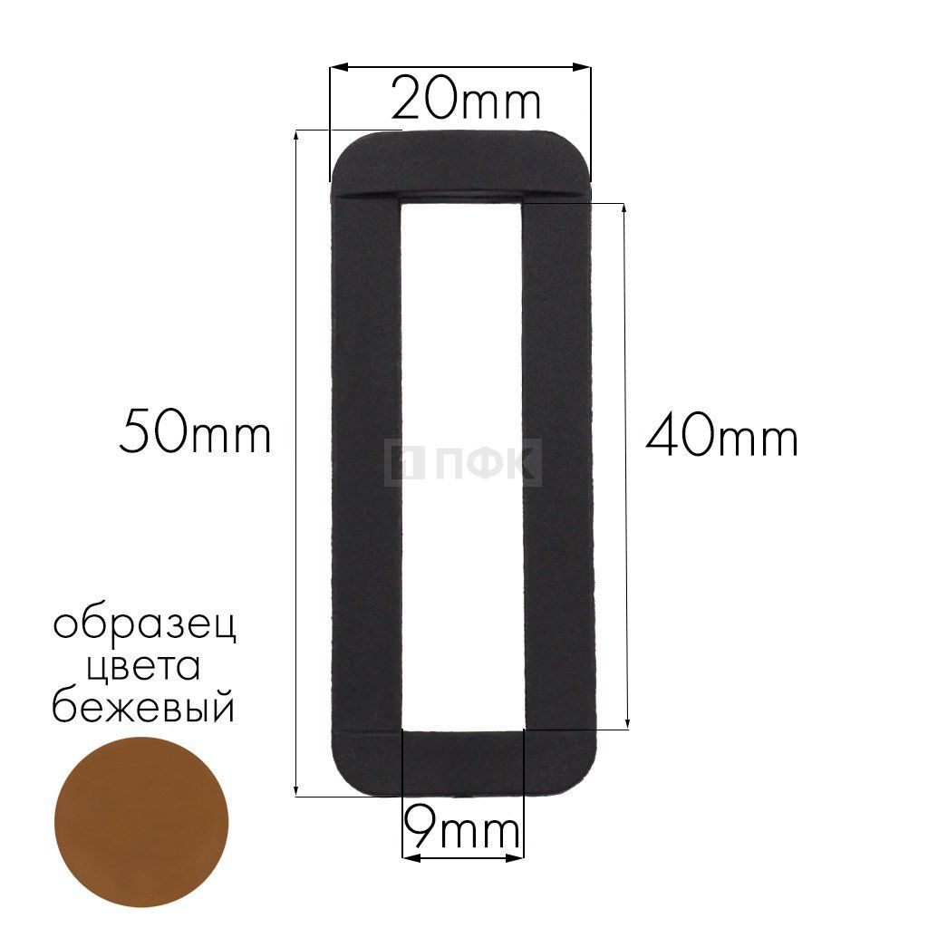 Пряжка-рамка Р-40(ОЩ-40) ПА 40мм цв 81 бежевый (уп 1000шт/10000шт) — ПФКР Пряжка-рамка Р-40(ОЩ-40) ПА 40мм цв 81 бежевый (уп 1000шт/10000шт)