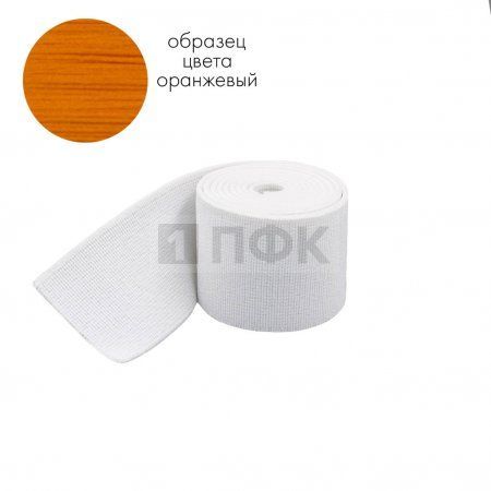 Башмачная резинка 60мм цв оранжевый (уп 25м/200м) 