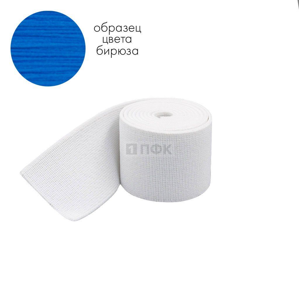 Башмачная резинка 30мм цв бирюза (уп 25м/350м) 