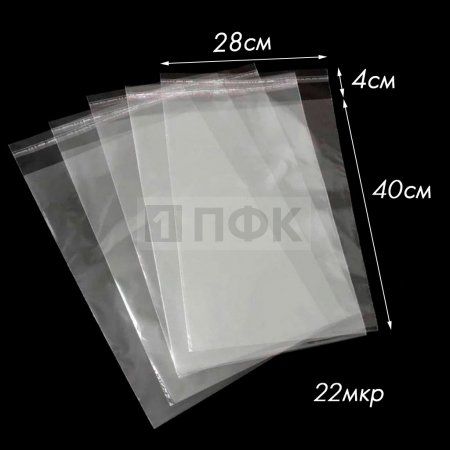 Пакет со скотч клапаном 28x40+4см OPP 22мкр (уп 500 шт)